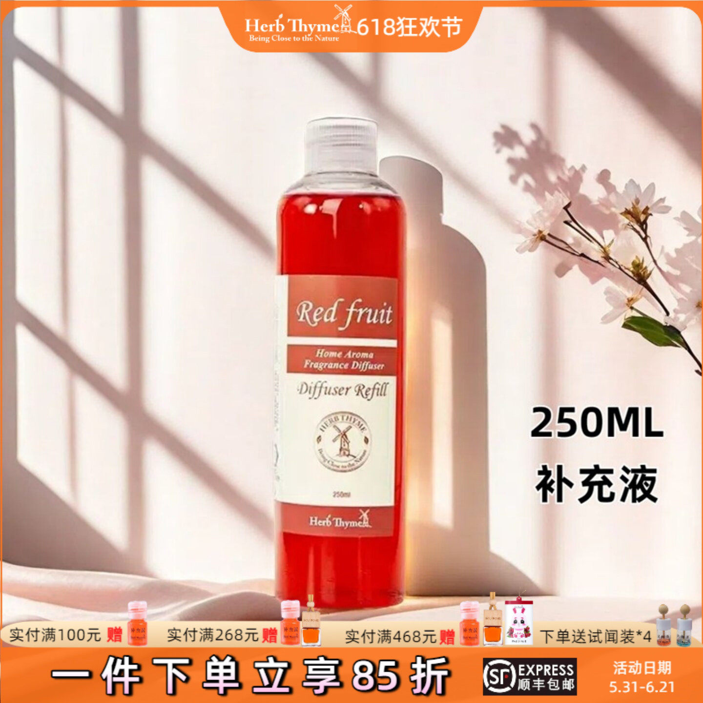 Herbthyme韩国热带红果葡萄香薰禾甜花园精油大容量补充原液250ML
