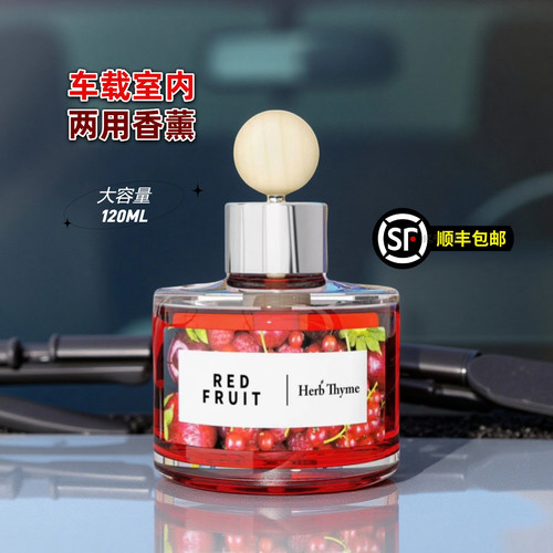 herbthyme韩国葡萄车载香薰持久