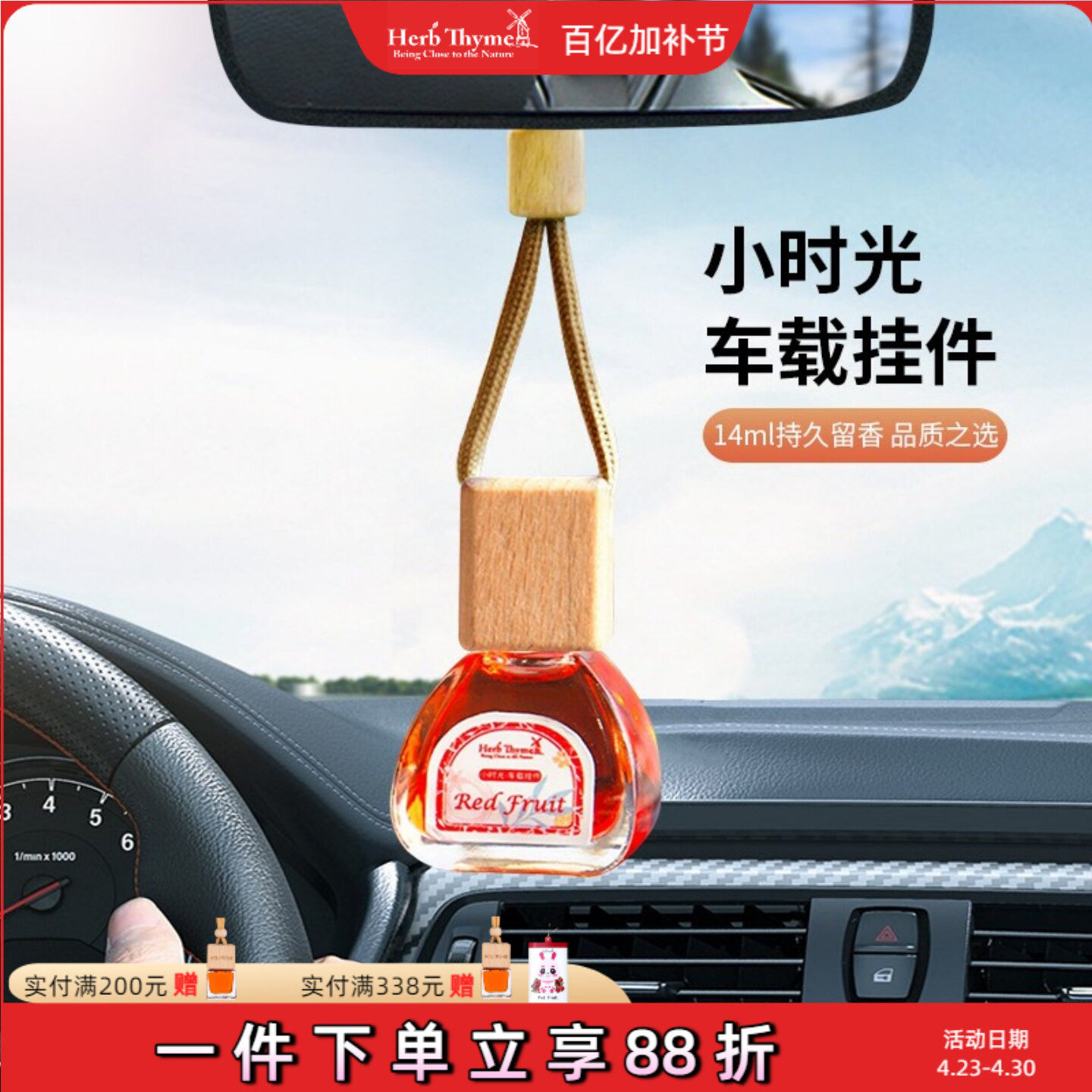 herbthym汽车挂件热带红果禾甜花园精油香薰装饰持久留香