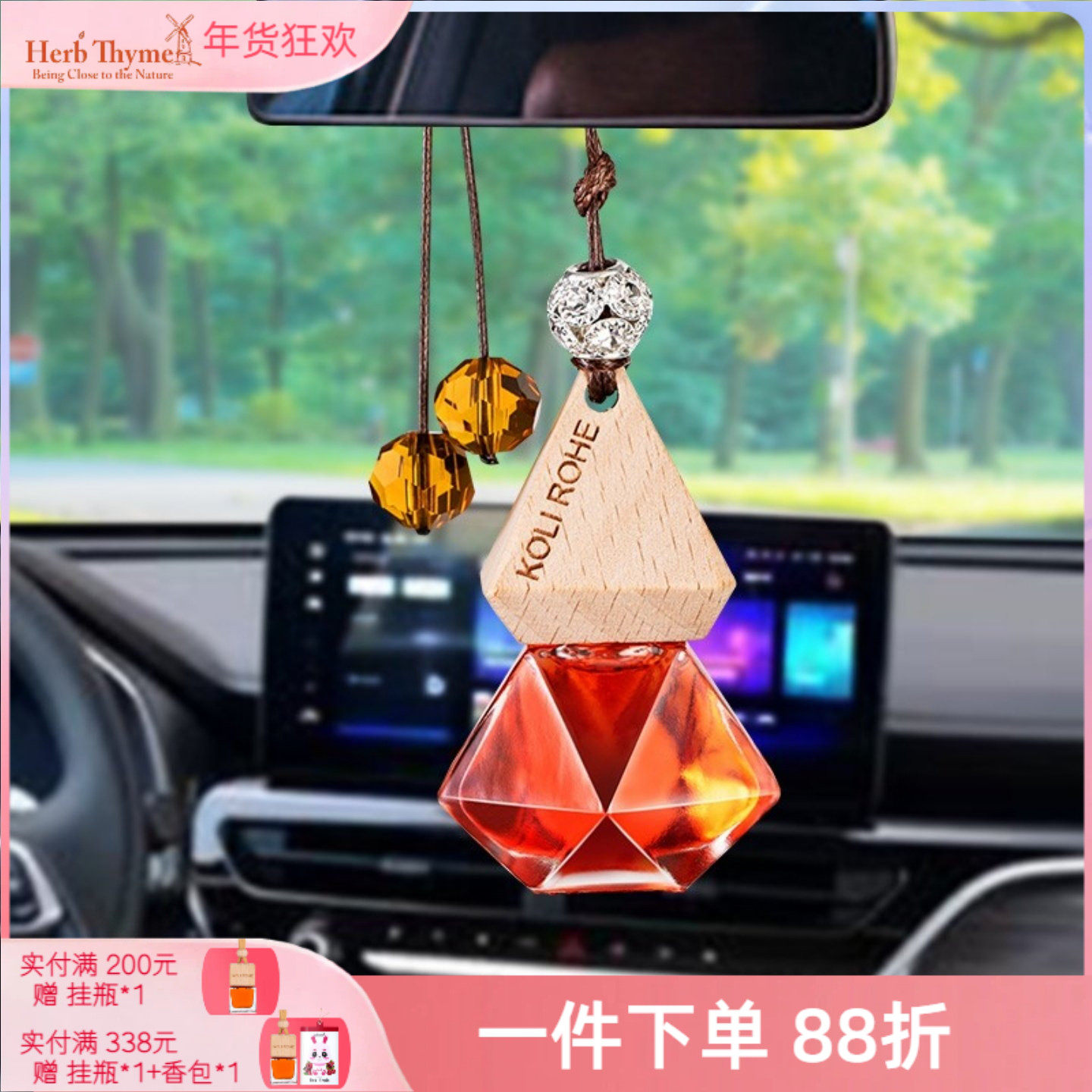 Herbthyme韩国挂件车载香薰悬挂热带红果葡萄香味持久车内饰品