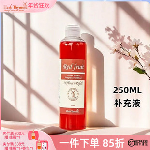 Herbthyme韩国热带红果葡萄香薰禾甜花园精油大容量补充原液250ML