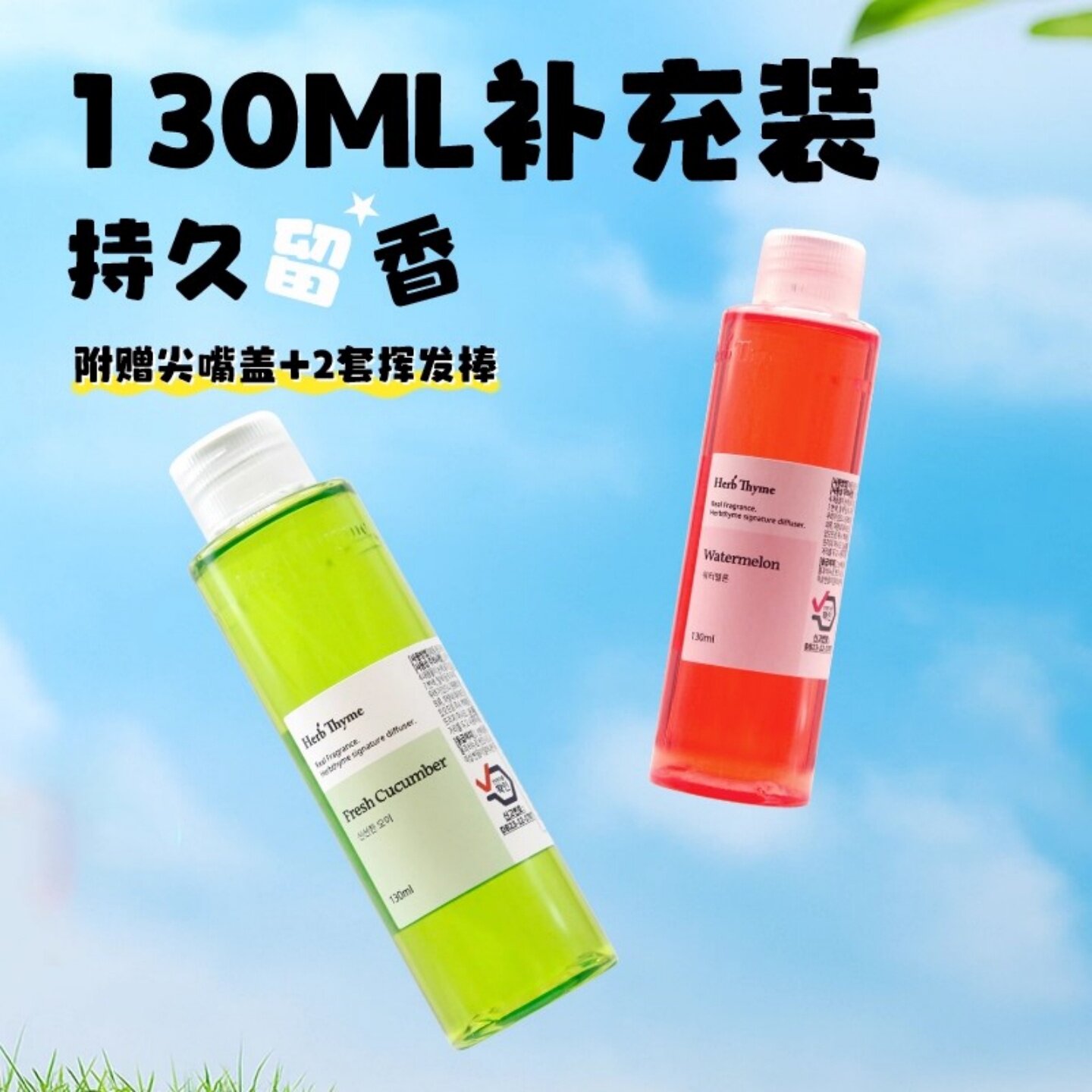 Herb Thyme韩国香薰补充液130ML热带红果禾甜花园持久留香多用途