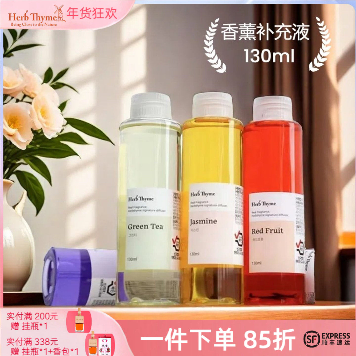 HerbThyme韩国无火香薰禾甜花园红果葡萄味家用车载精油补充装