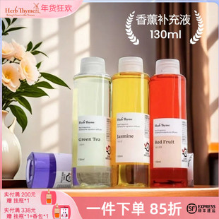 HerbThyme韩国无火香薰禾甜花园红果葡萄味家用车载精油补充装