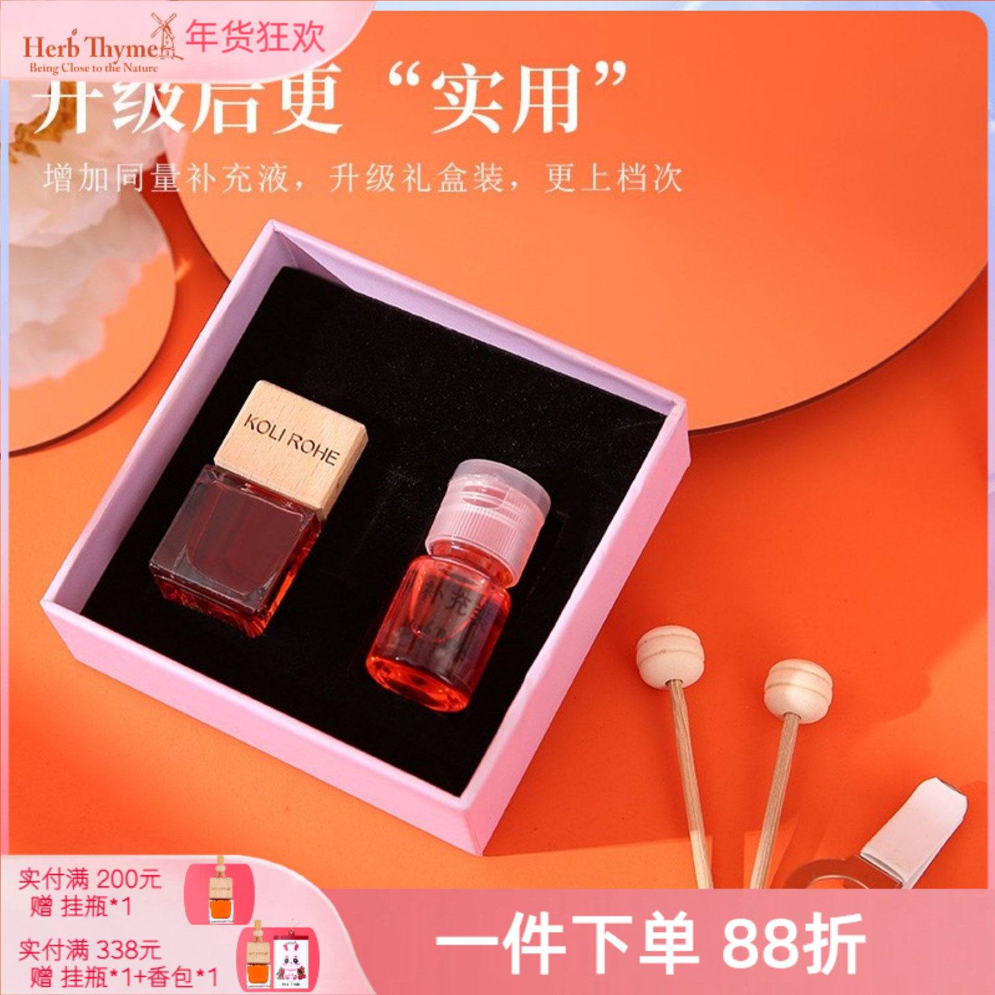 herbthyme韩国热带红果出风口香水夹车载精油香薰葡萄味