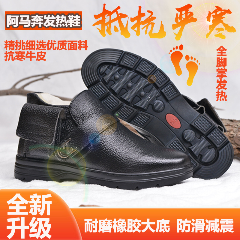 冬季户外加热保暖鞋充电鞋持续供热电暖鞋男款加厚棉鞋中老年皮鞋