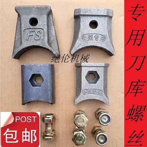旋耕机专用刀库刀座高强自锁螺丝