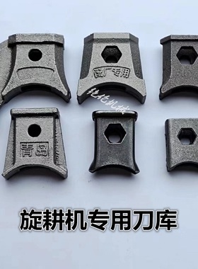 旋耕机配件245刀库刀座灭茬机刀盒刀裤开元豪丰微耕机旋耕刀螺丝