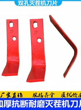 灭茬机刀片孔距5厘米加厚抗断灭茬机配件玉米秸秆小中大灭茬刀