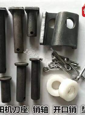 秸秆还田机刀轴刀座刀裤玉米收割粉碎机销轴尼龙隔套12.9圆头销子