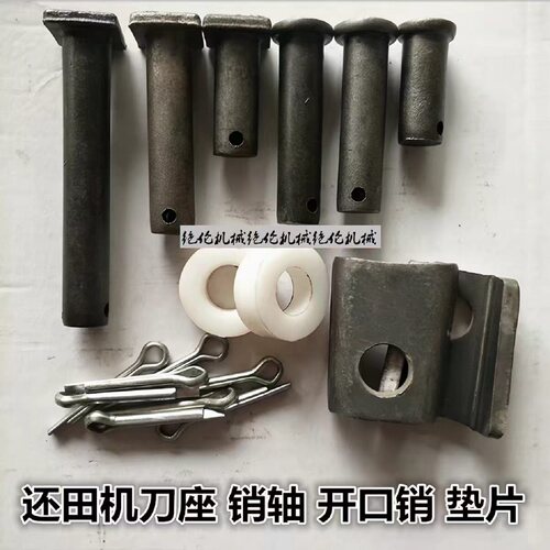 玉米秸秆还田机配件刀轴刀库销轴收割机粉碎机肖销子尼龙隔套垫片 - 封面