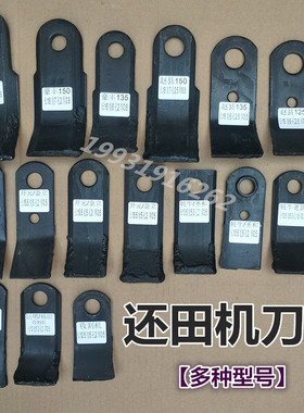 玉米秸秆还田机配件开元豪丰收割机粉碎机刀片甩刀耐磨气焊激光刀