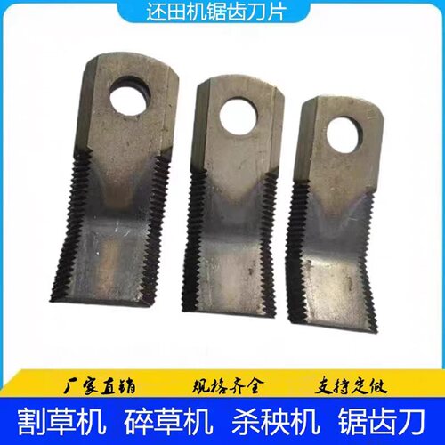 碎草机杀秧机收割机前粉锯齿刀片
