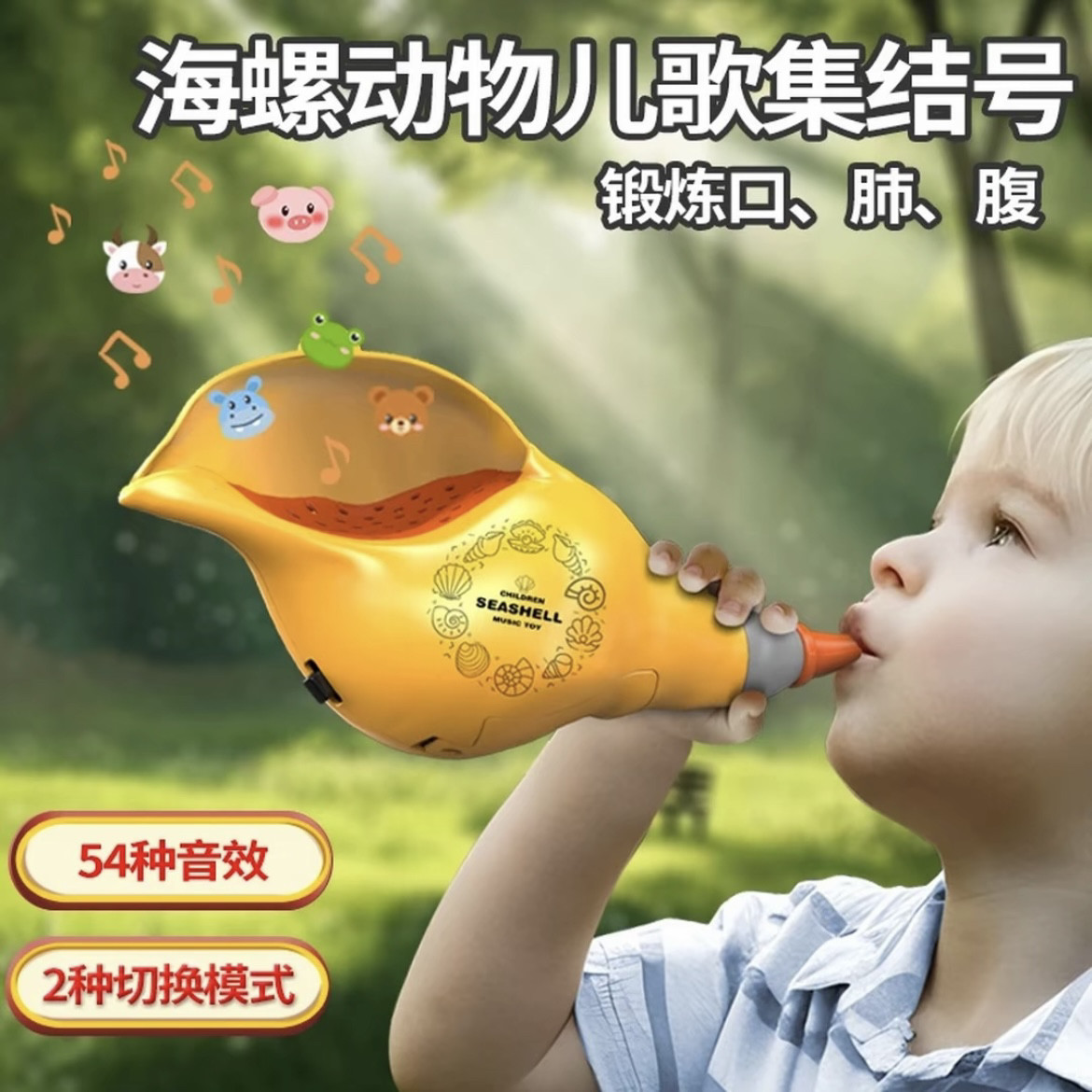 动物集结海螺吹乐号角喇叭乐器仿真音效儿童吹奏益智玩具