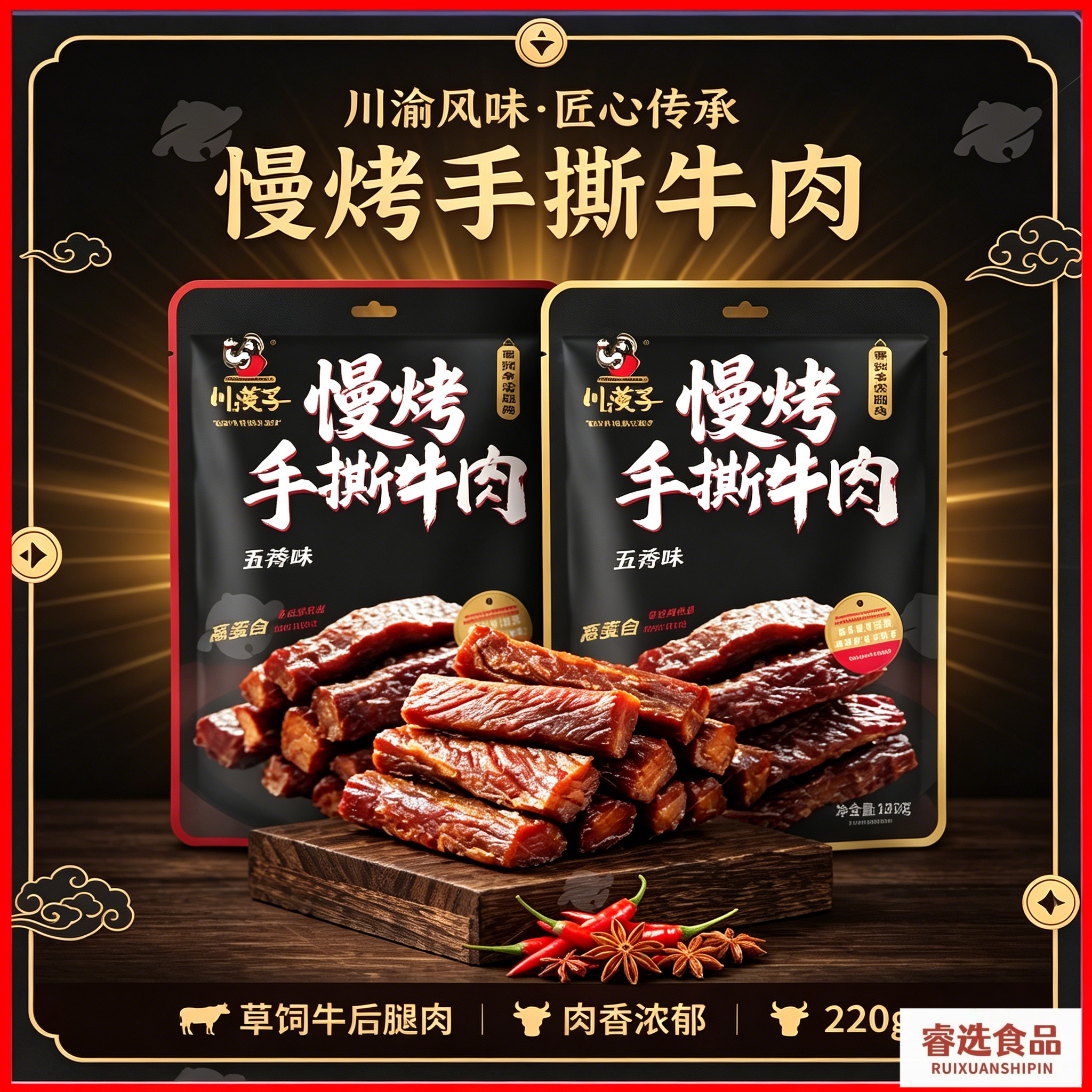 川汉子慢烤手撕牛肉220g袋装独立小包装牛肉干达州特产解馋零食