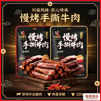 川汉子慢烤手撕牛肉220g袋装独立小包装牛肉干达州特产解馋零食