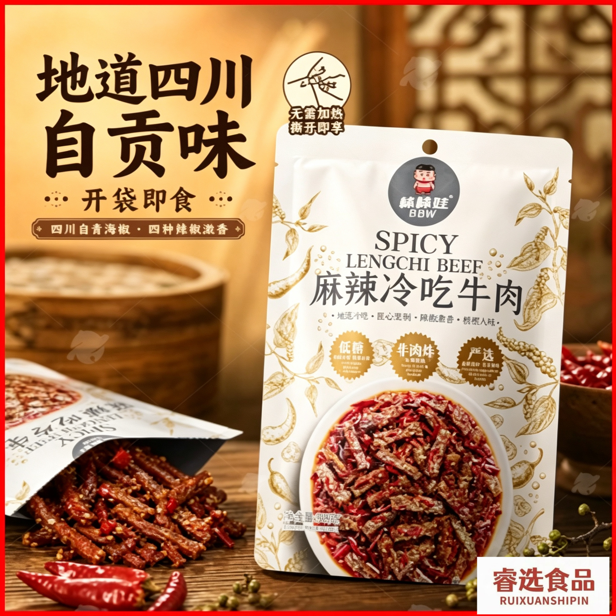 棒棒娃麻辣冷吃牛肉98g四川特产辣味馋嘴小零食休闲食品熟食
