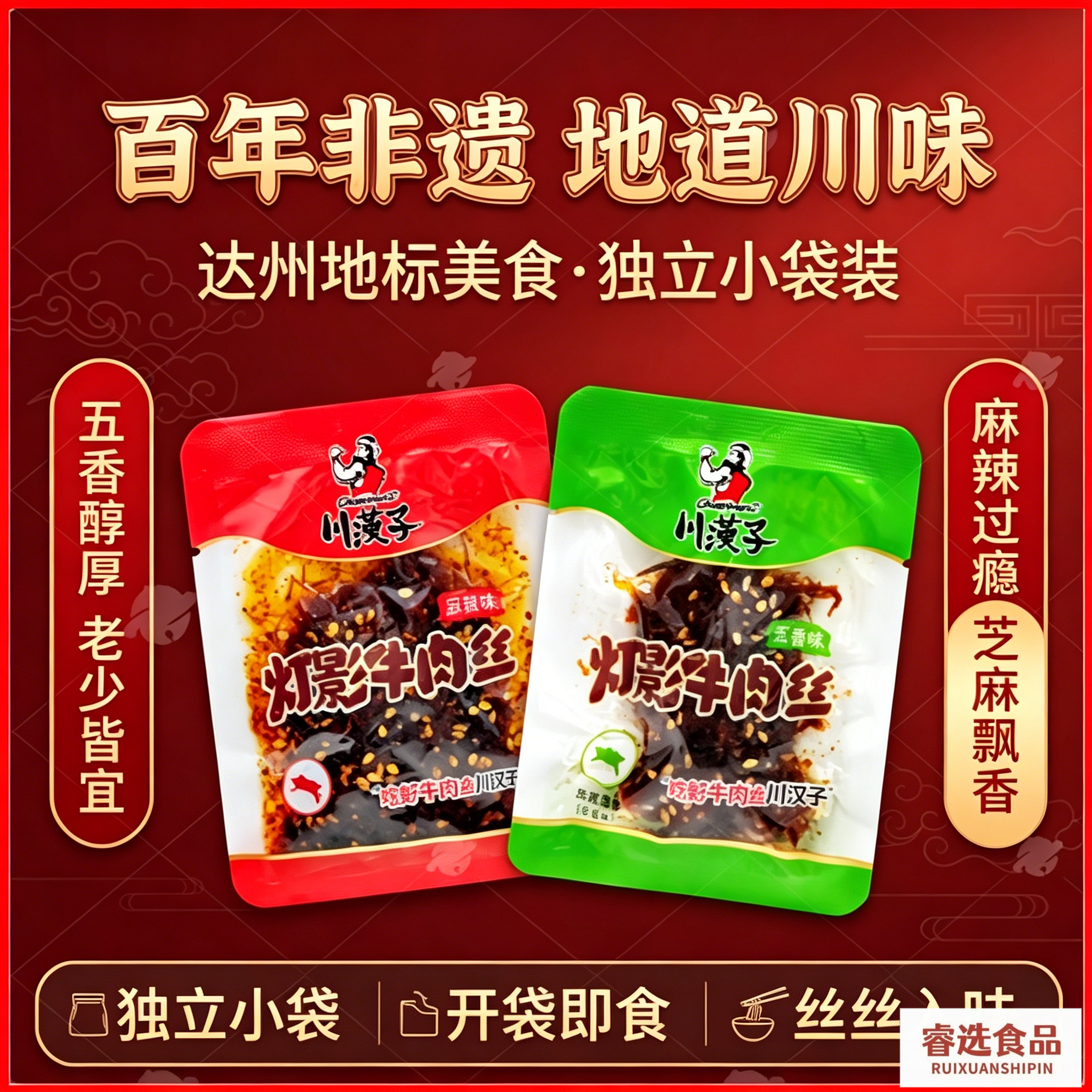 川汉子灯影牛肉丝500g麻辣五香牛肉散装四川达州特产休闲零食小吃