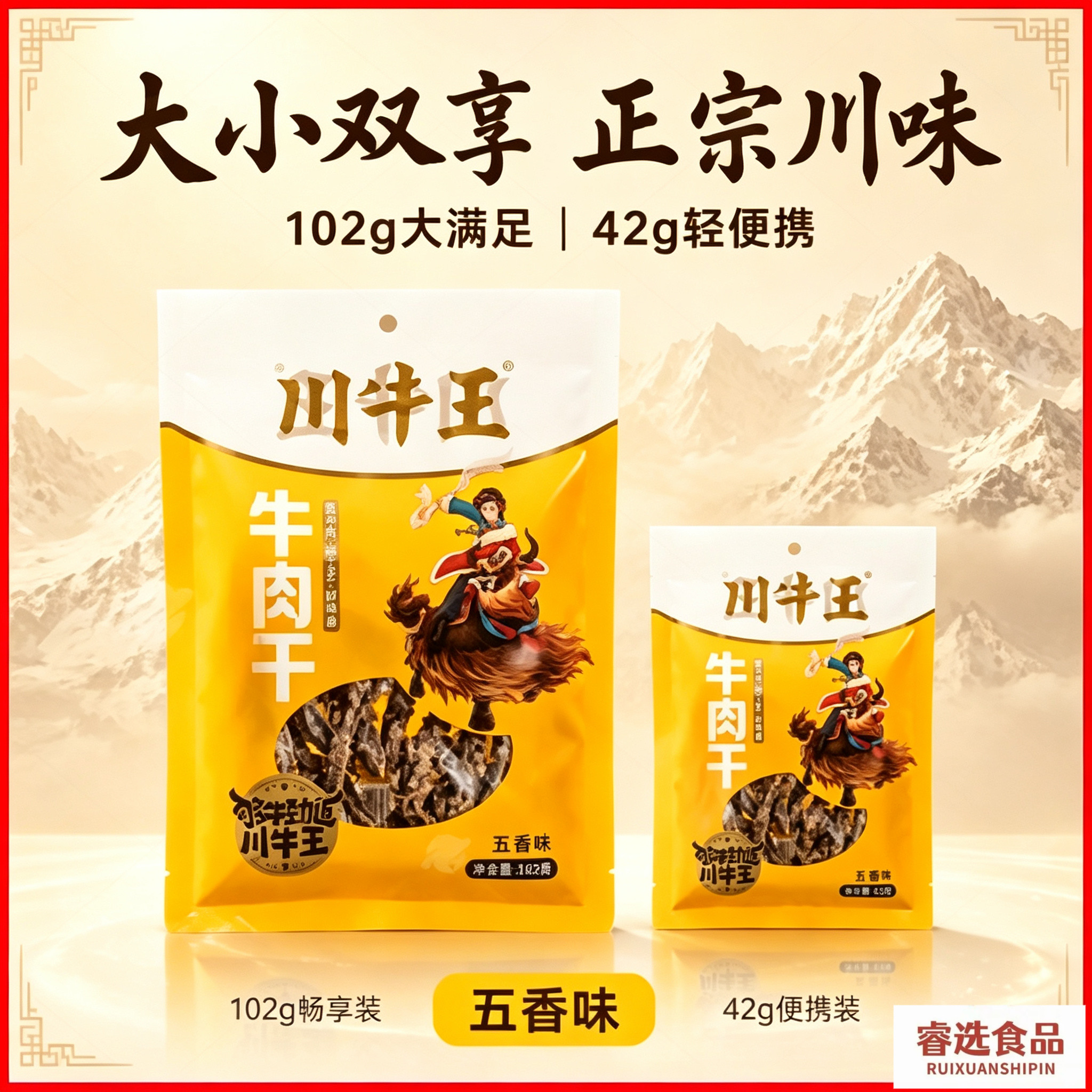 川牛王牛肉干42g/102g四川特产成都牛肉条零食儿时五香麻辣牛肉干