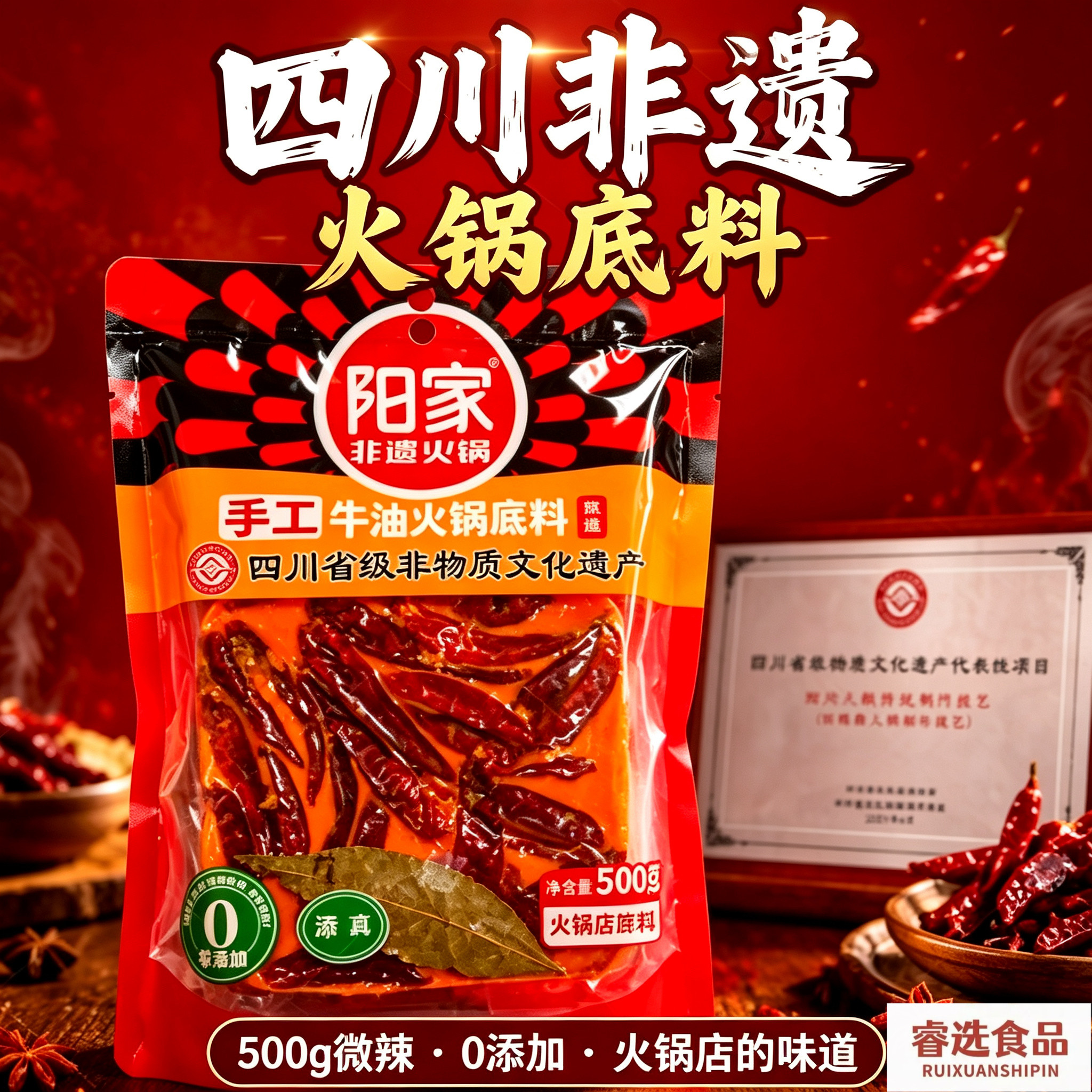阳家私坊非遗火锅底料500g特辣微辣牛油清真麻辣烫冒菜串串底料