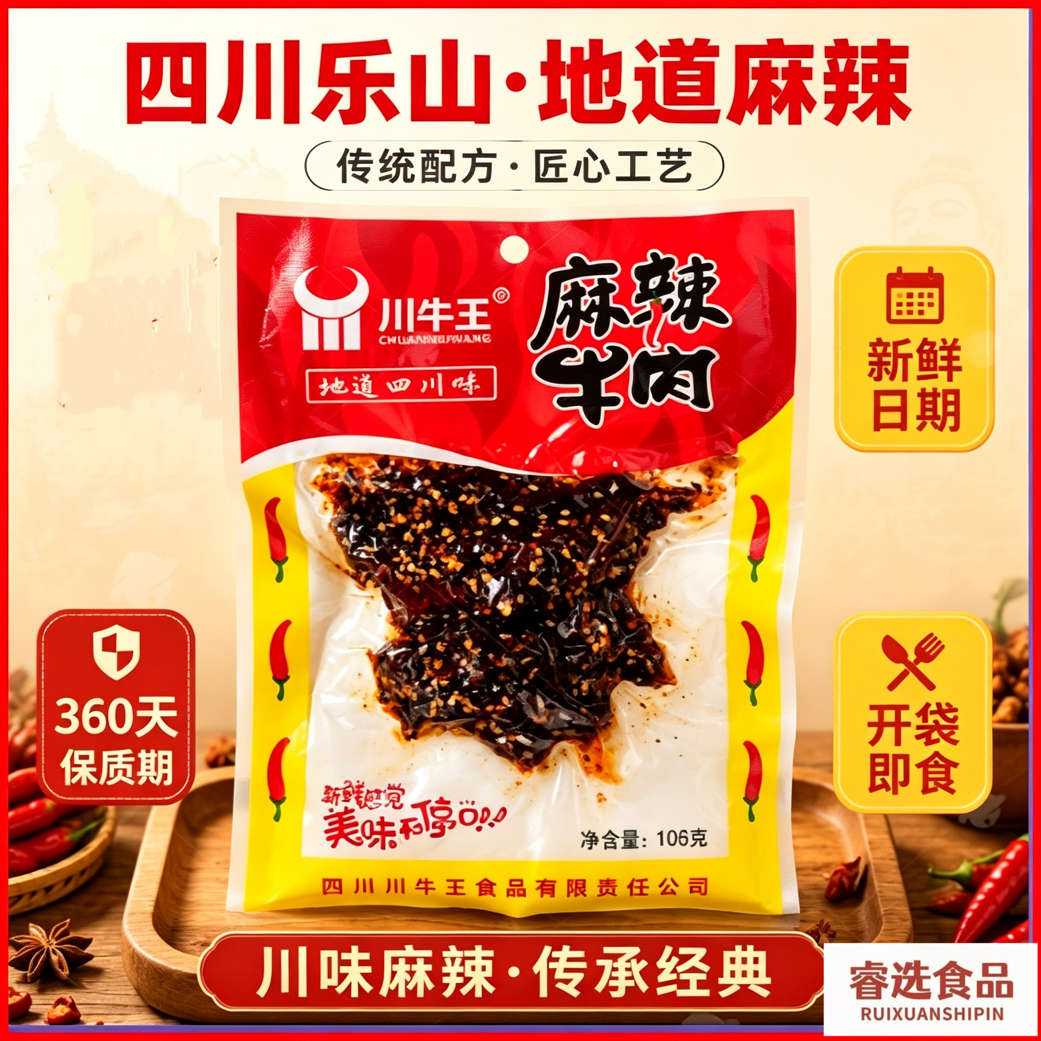 川牛王麻辣牛肉干52克/106克四川特产熟食小吃牛肉条麻辣味零食