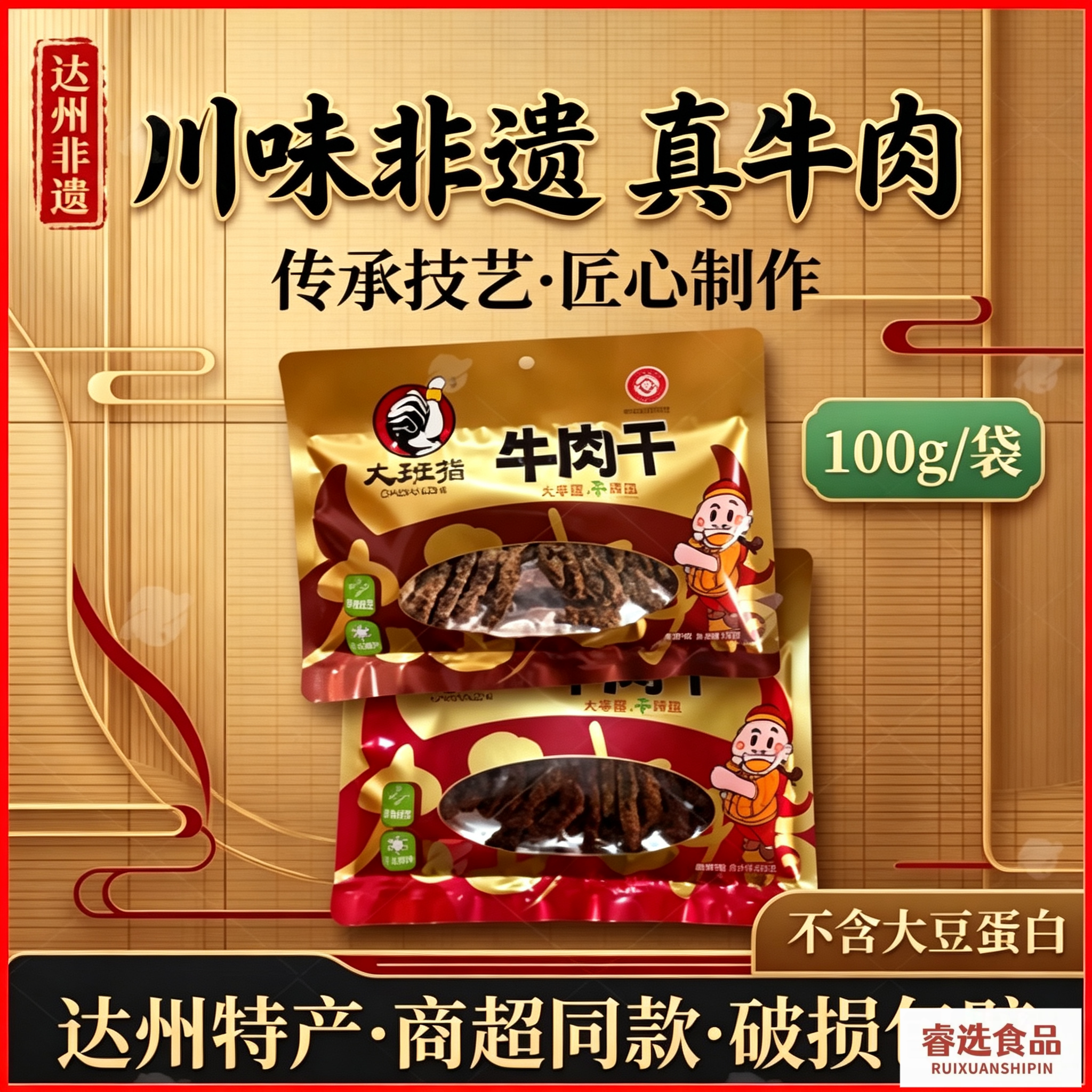 四川达州大班指牛肉干100克五香麻辣牛肉条零食小吃宿舍追剧休闲