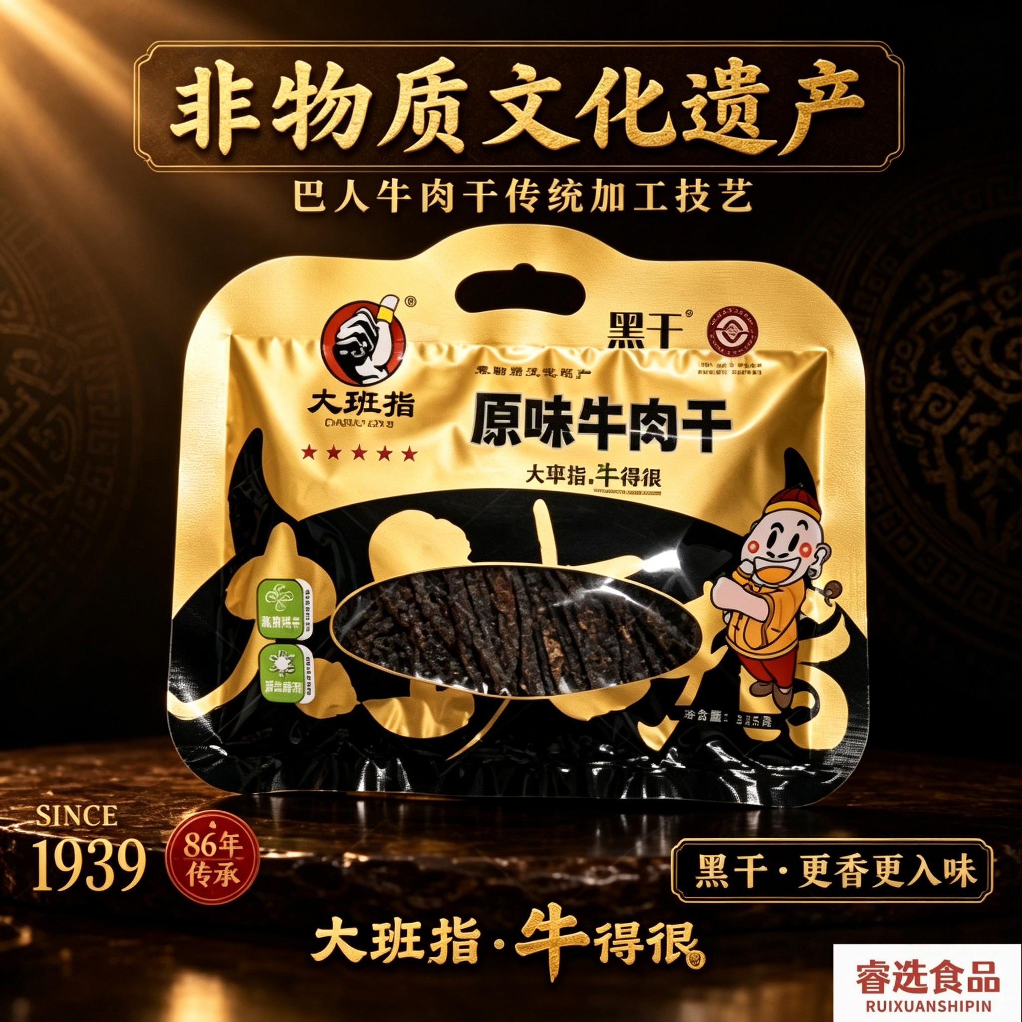 大班指黑干牛肉干115g原味四川达州特产手撕牛肉条零食解馋小吃