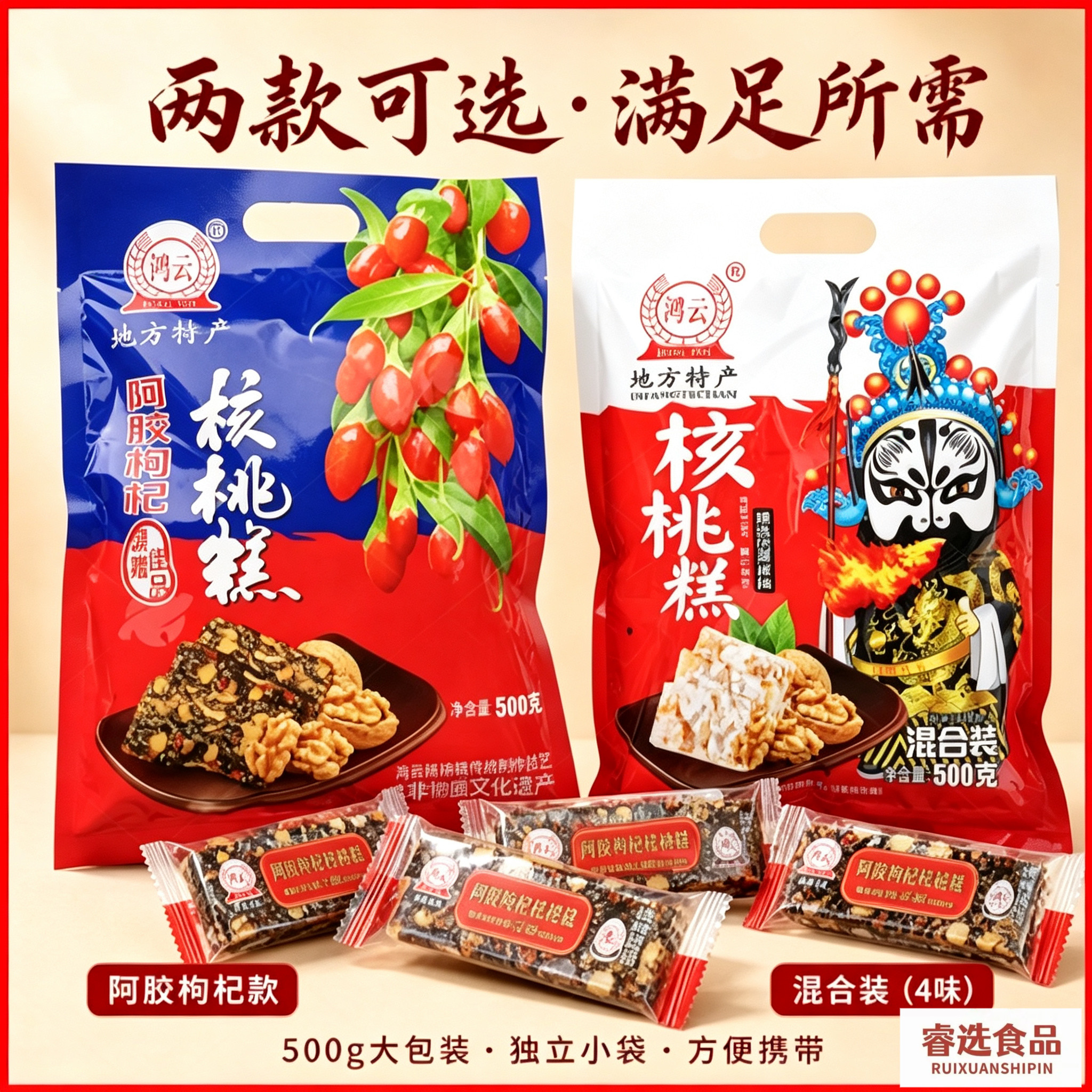鸿云500g核桃糕枸杞阿胶枣泥杏仁四川特产零食小吃核桃软糖糕点