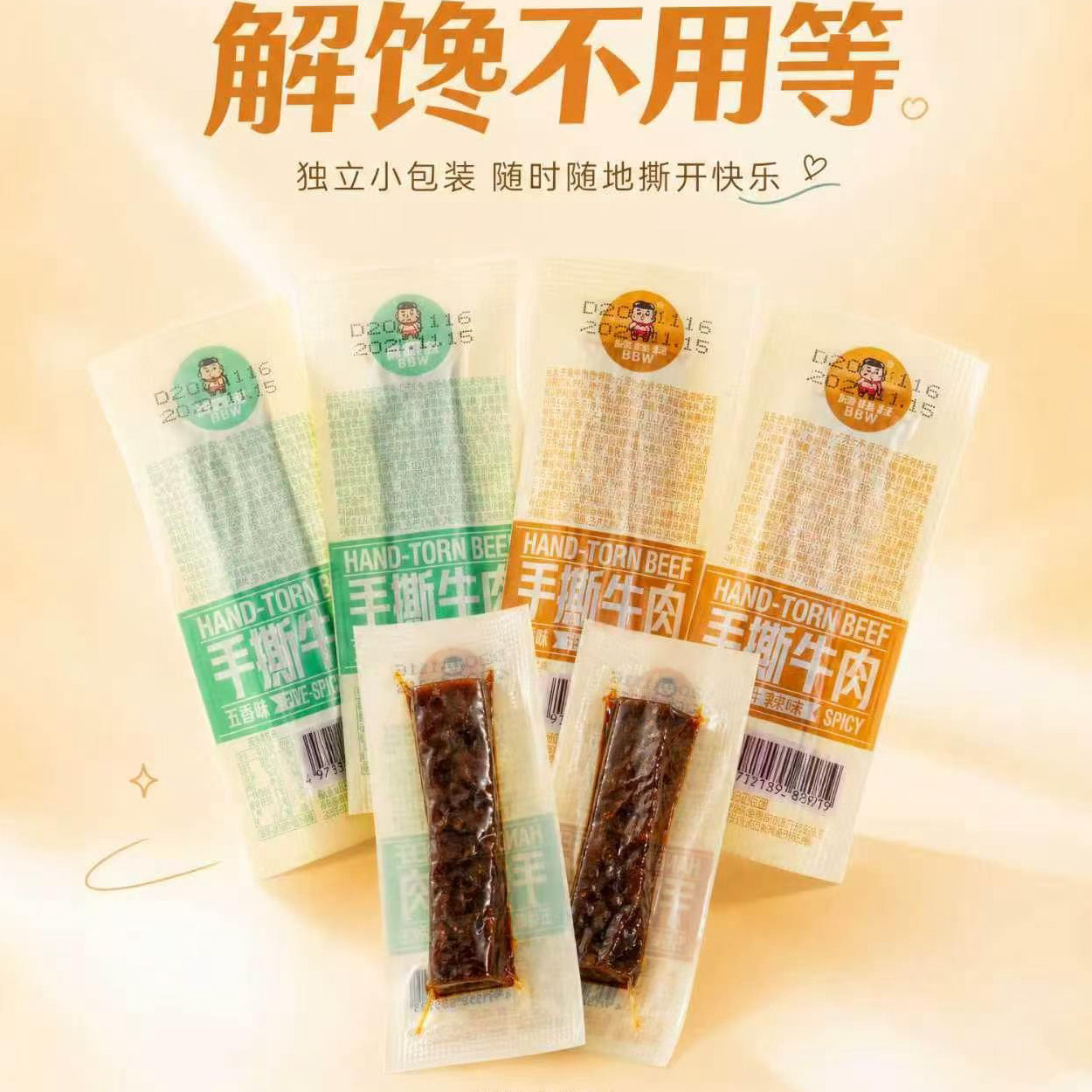 棒棒娃散装手撕牛肉475g四川特产麻辣五香办公休闲牛肉干小零食