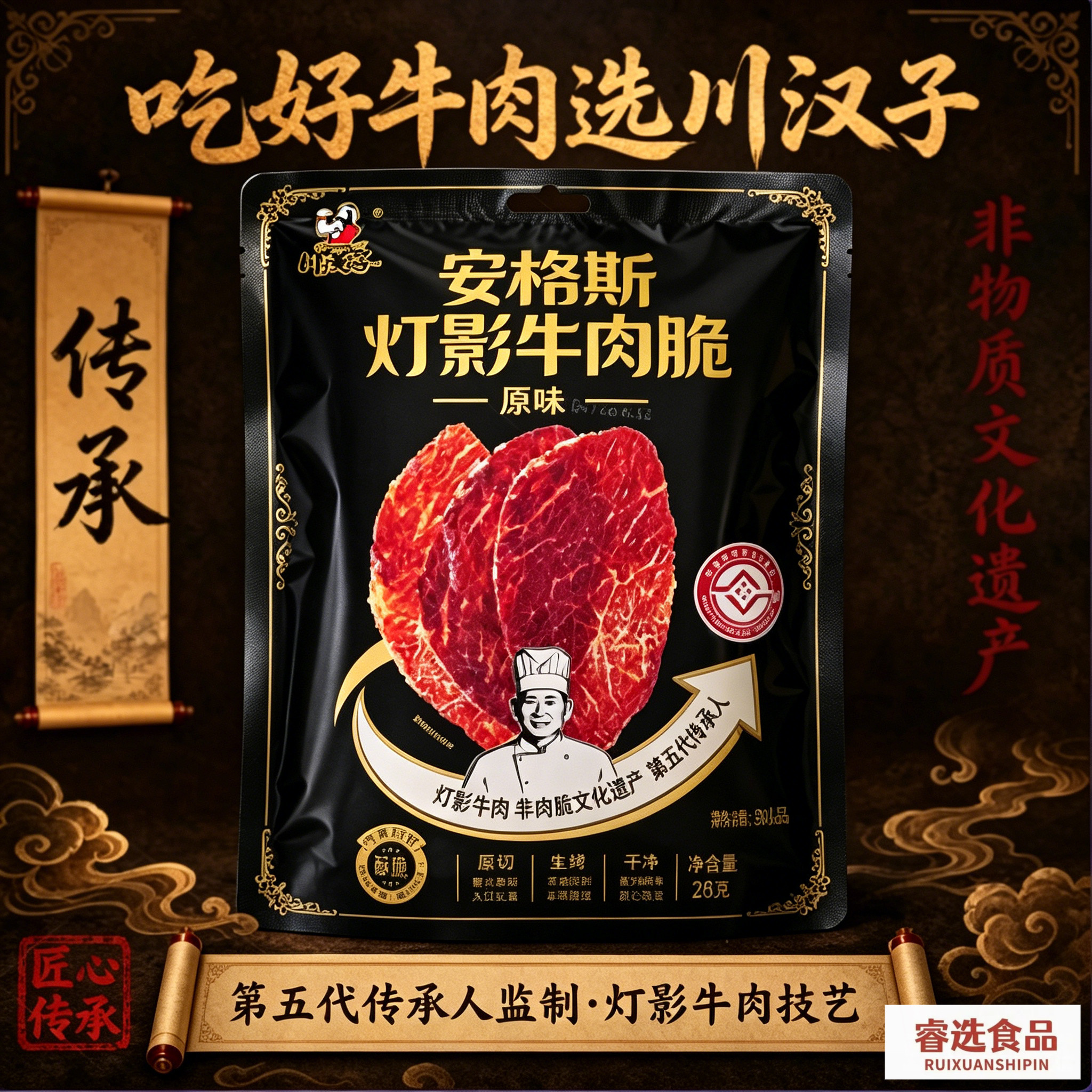 川汉子达州特产非遗灯影牛肉脆片安格斯28g休闲馋嘴零食香酥脆