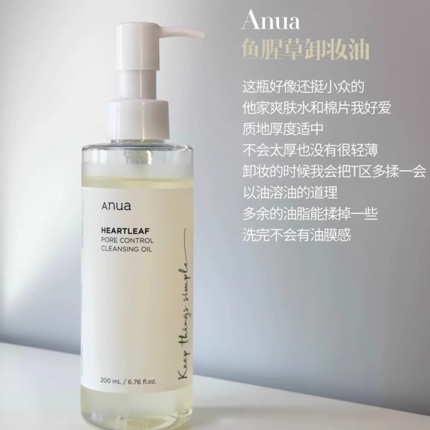 Anua韩国鱼腥草卸妆油眼唇脸三合一深层清洁毛孔温和不刺激200ml