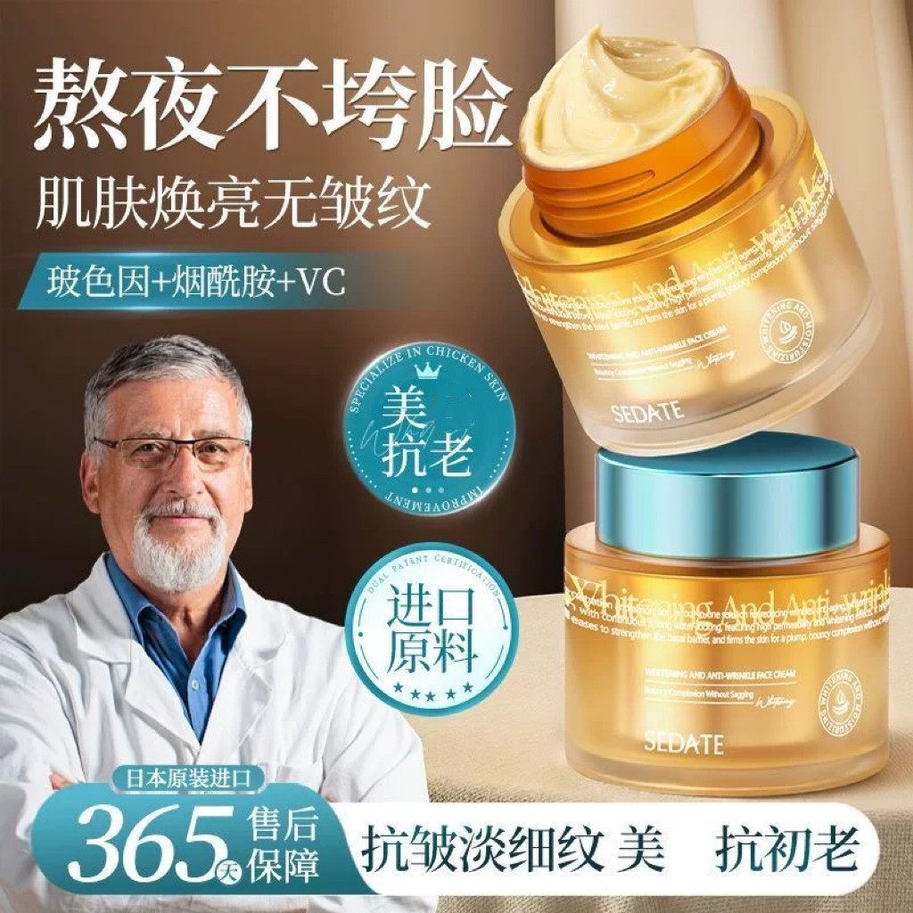Sedate进口抗皱面霜胶原灌注紧致淡纹提亮保湿嫩肤抗氧化补水