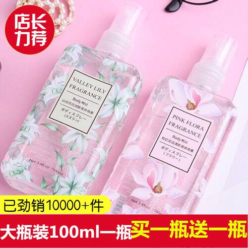 【买一瓶送一瓶】香水女士持久淡香学生清新薰衣草网红香体喷雾 - 封面