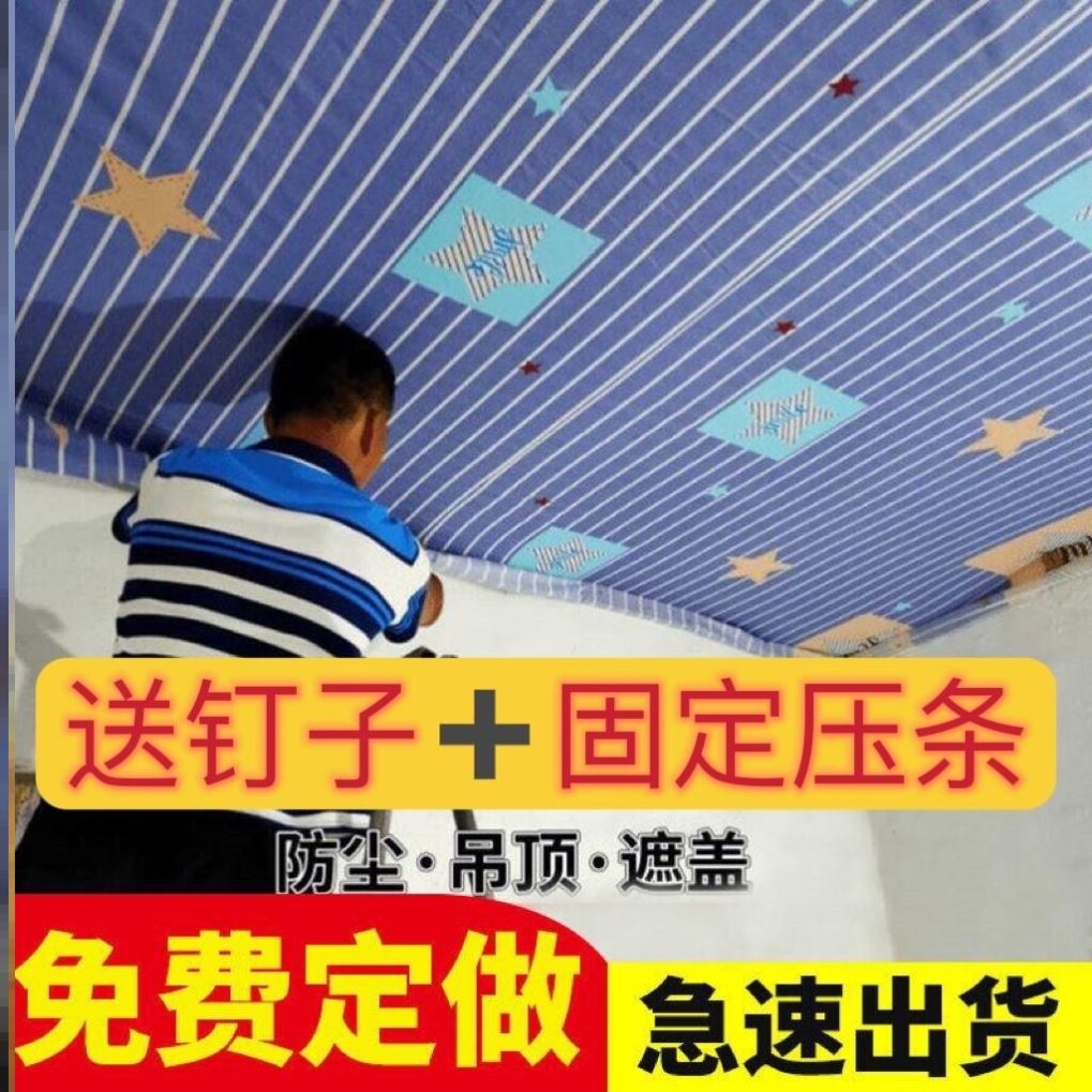 简易吊顶布自装专用天花板遮丑装饰遮灰布老屋瓦房顶农村平房防尘 居家布艺 海绵垫/布料/面料/手工diy 原图主图