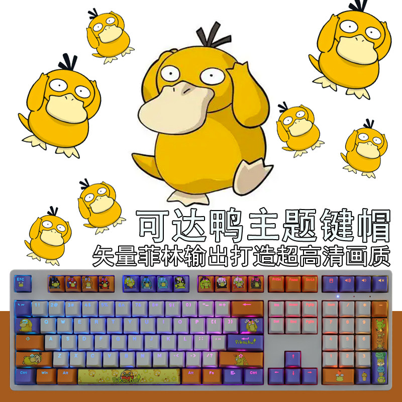 업데이트 가능한 오리 반투명 키캡 PBT  신선한 대비 색상 2차원 귀여운 재미있는 OEM 높이 108