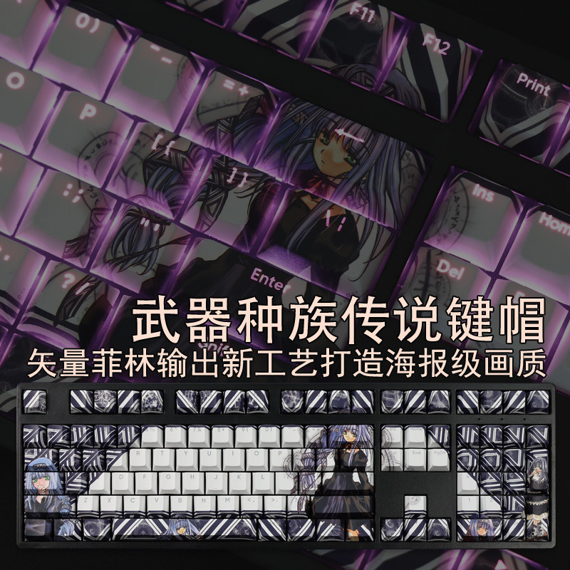 QIHUANG BAOSHU REIFNEY 반투명 키캡 PBT 5면 승화 무기 경주 전설 2차원 클래식 108