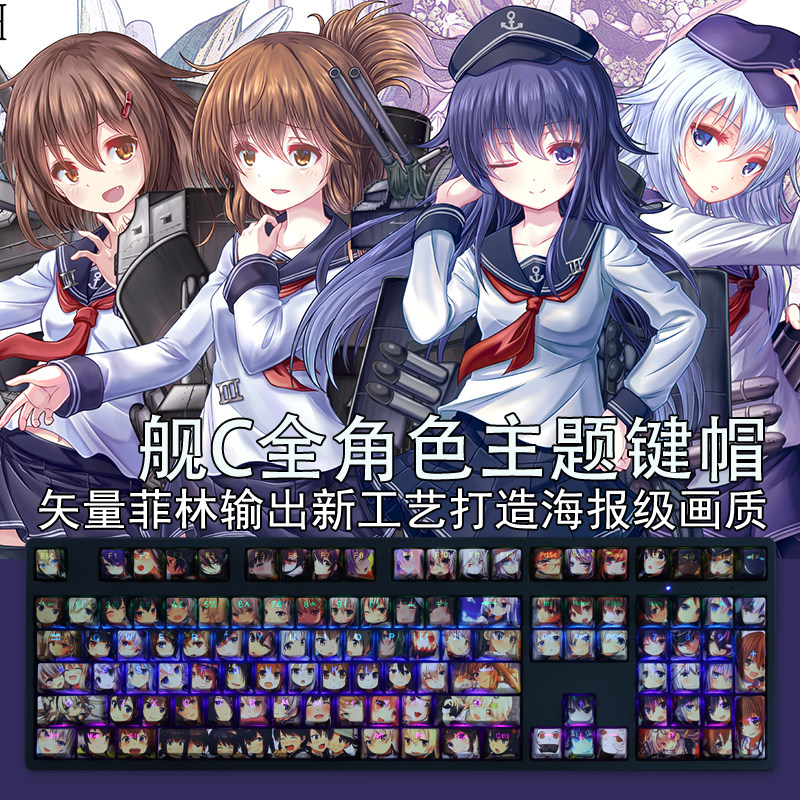 선박 C 소녀 컬렉션 2차원 전함 소녀 전체 캐릭터 반투명 PBT 승화 키캡 원래 공장 108