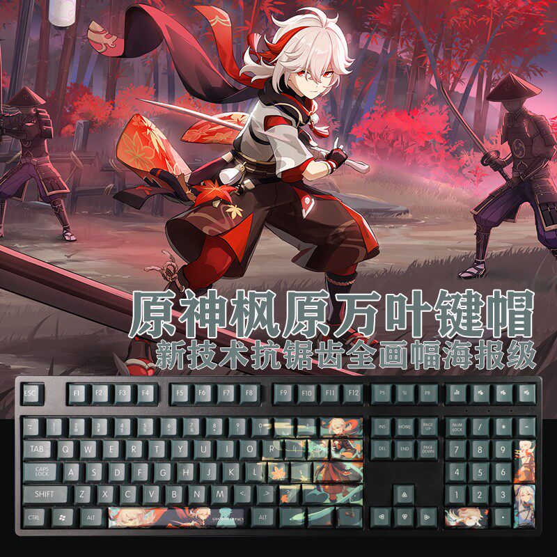 MAPLEHARA WANYO PBT 키캡 GENSHIN 5성 붉은 잎 2차원 원래 공장 음소거 두꺼운 내마모성 승화