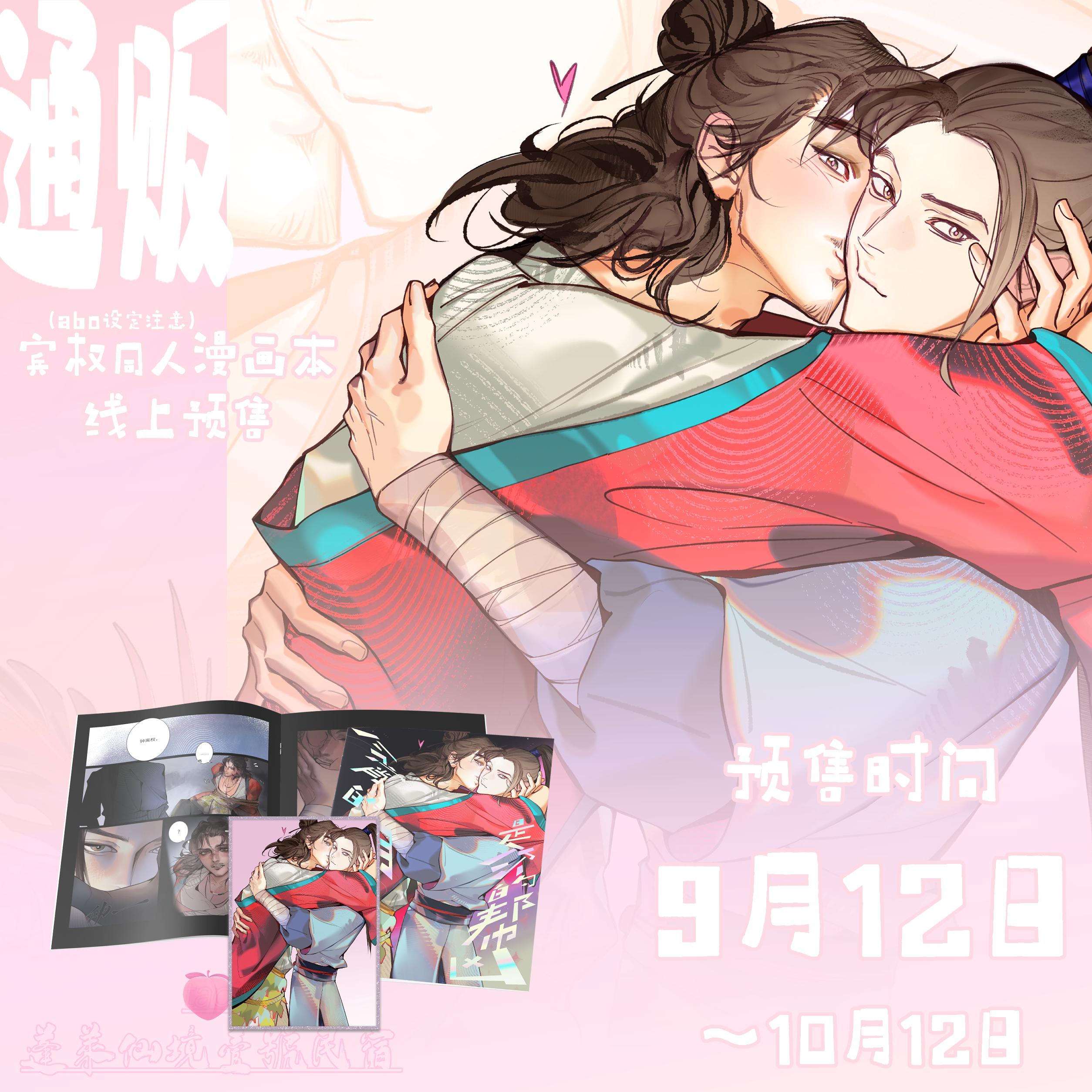 【预售】宾权漫画同人本 宾权同人制品 色纸 立牌 by画画猛狗图片