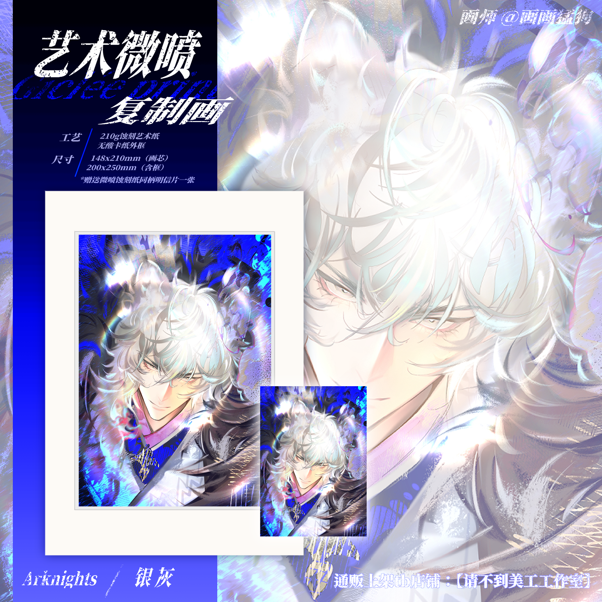 【12月发】明日方舟凛御银灰同人艺术微喷复制画 BY画画猛狗