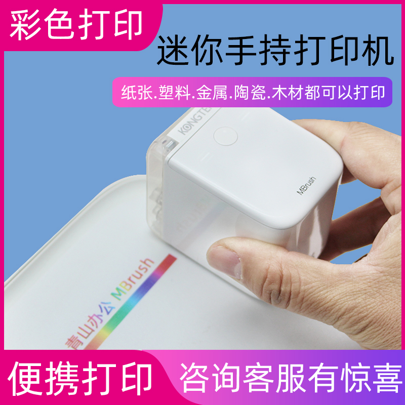MBrush无线智能手持打印机手机彩色抖音同款纹身便携小型迷你喷墨