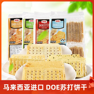 马来西亚进口DOE奶盐苏打饼干 奶酪海苔黑胡椒味零食小吃484g*3袋