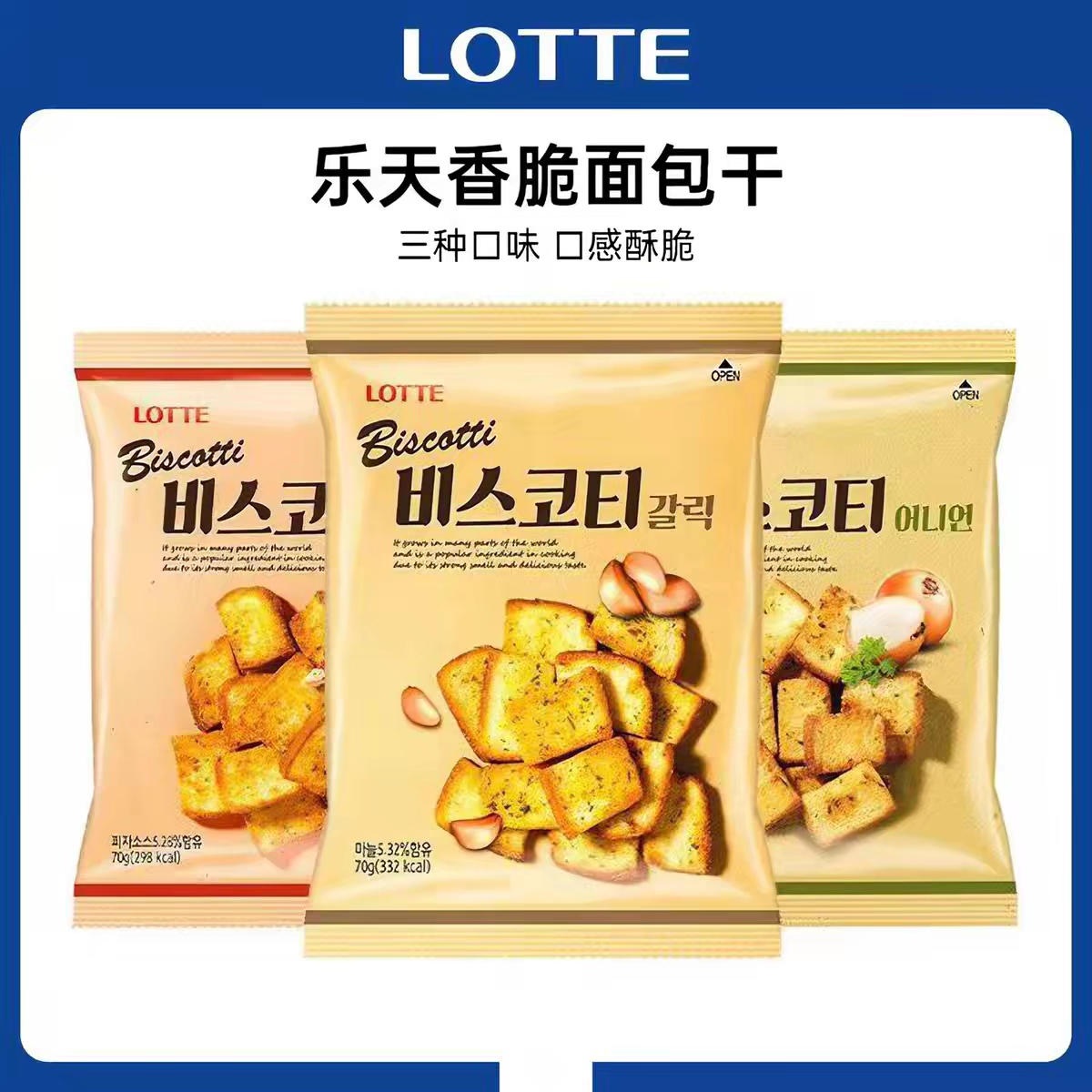 乐天韩国进口蒜香葱香面包干