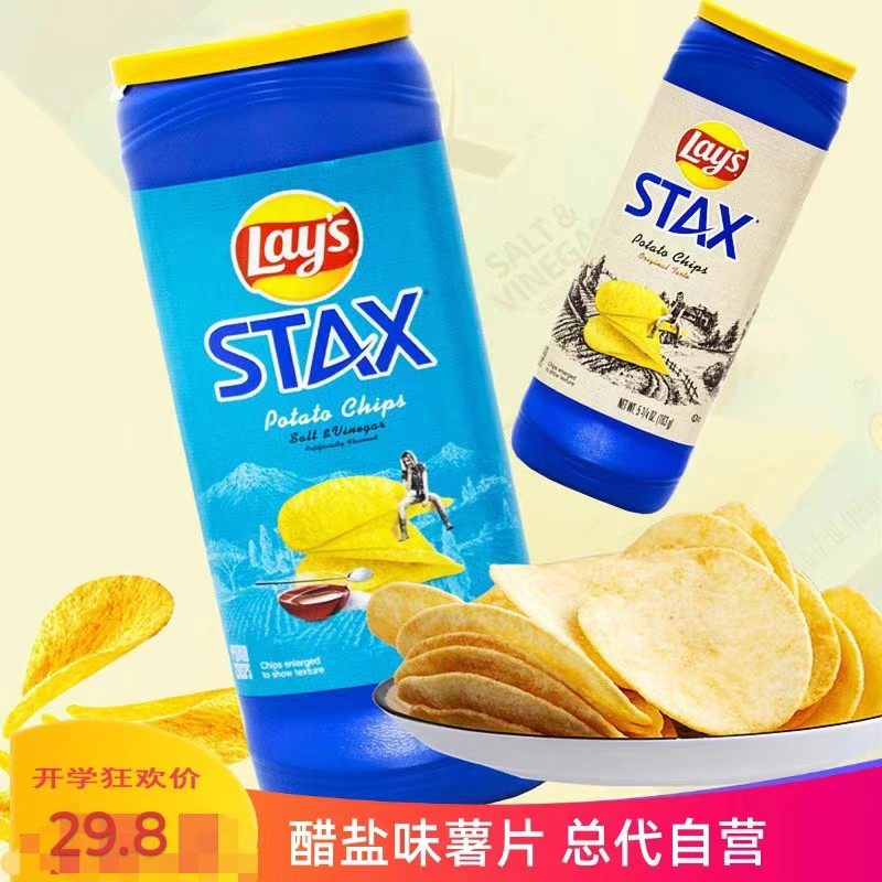美国乐事原装进口原味醋盐味桶装醋盐味薯片休闲零食小吃155.9g