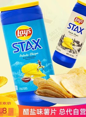 美国乐事原装进口原味醋盐味桶装醋盐味薯片休闲零食小吃155.9g