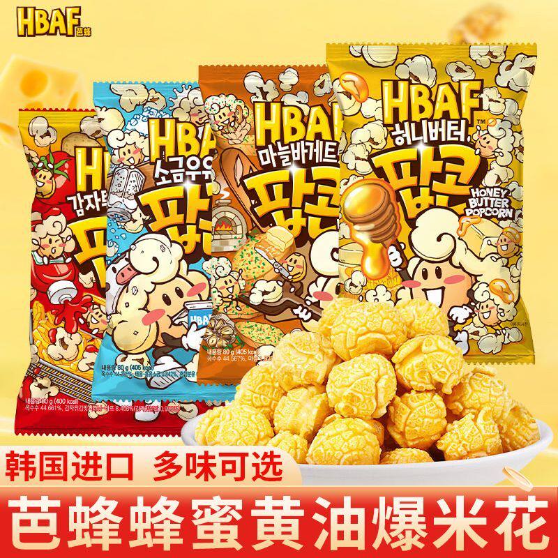 HBAF芭蜂爆米花多味香脆休闲零食