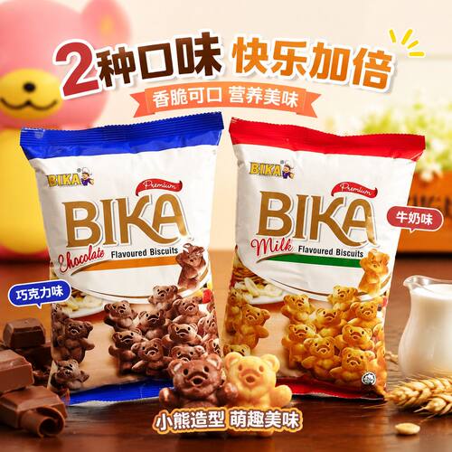 马来西亚小熊饼干巧克力味牛奶味
