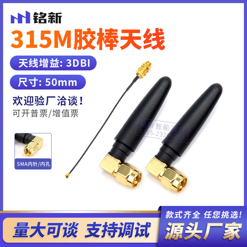300mhz-315mhz弯头小辣椒天线外置全向小胶棒天线315m数传天线SMA