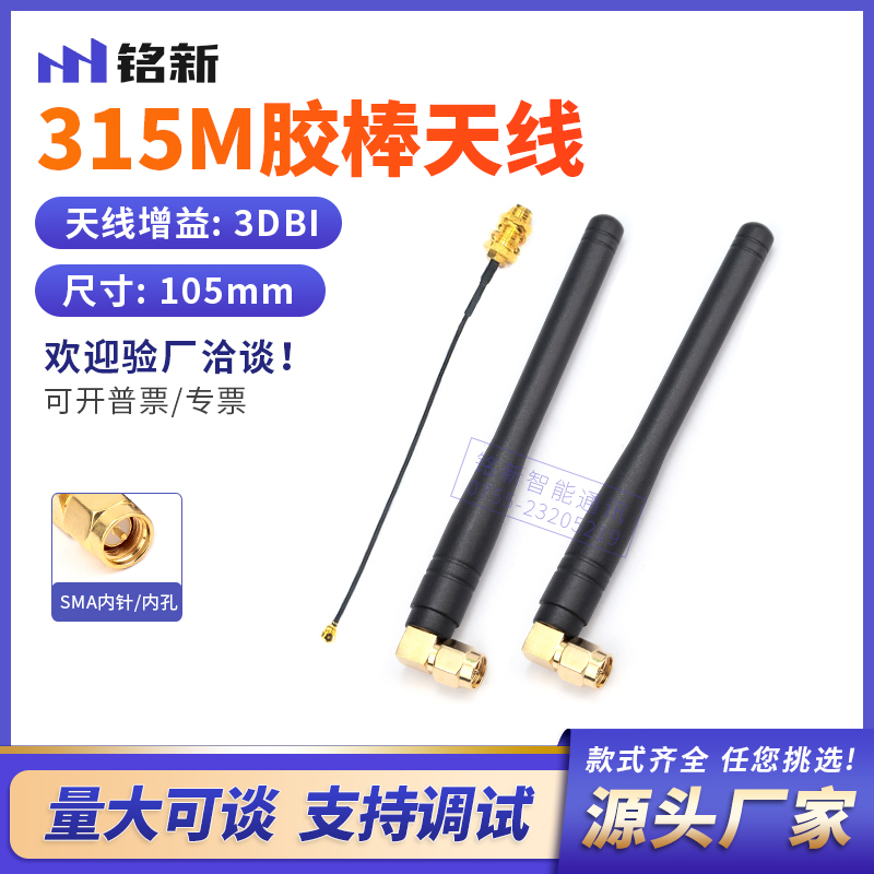 315M天线 315M高增益胶棒天线315弯头发射天线 315M无线模块天线