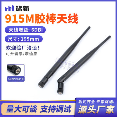 无线模块遥控器增程接收发射天线 gsm 868m/900m/915mhz胶棒天线